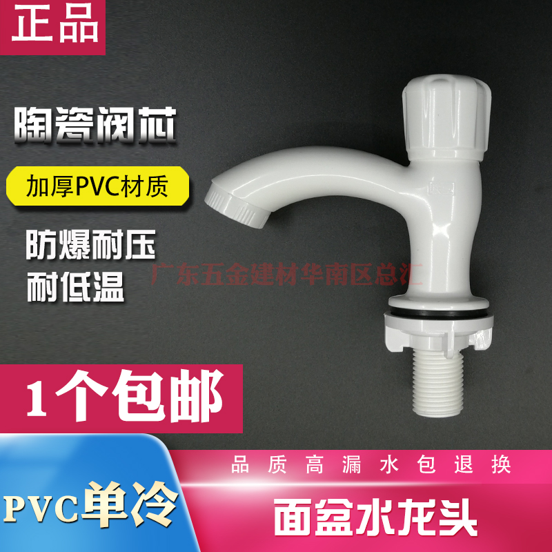 包邮联塑PVC手轮单冷陶瓷阀芯面盆塑料水龙头WW33102塑胶洗脸水嘴