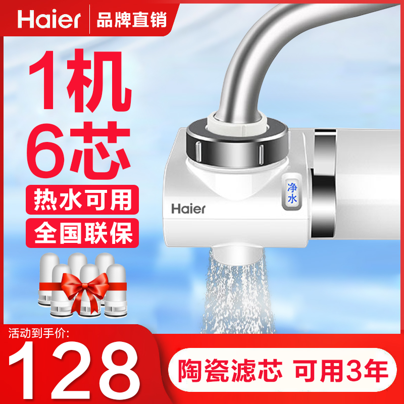 海尔净水器水龙头过滤器家用非直饮厨房水龙头净化自来水滤水器