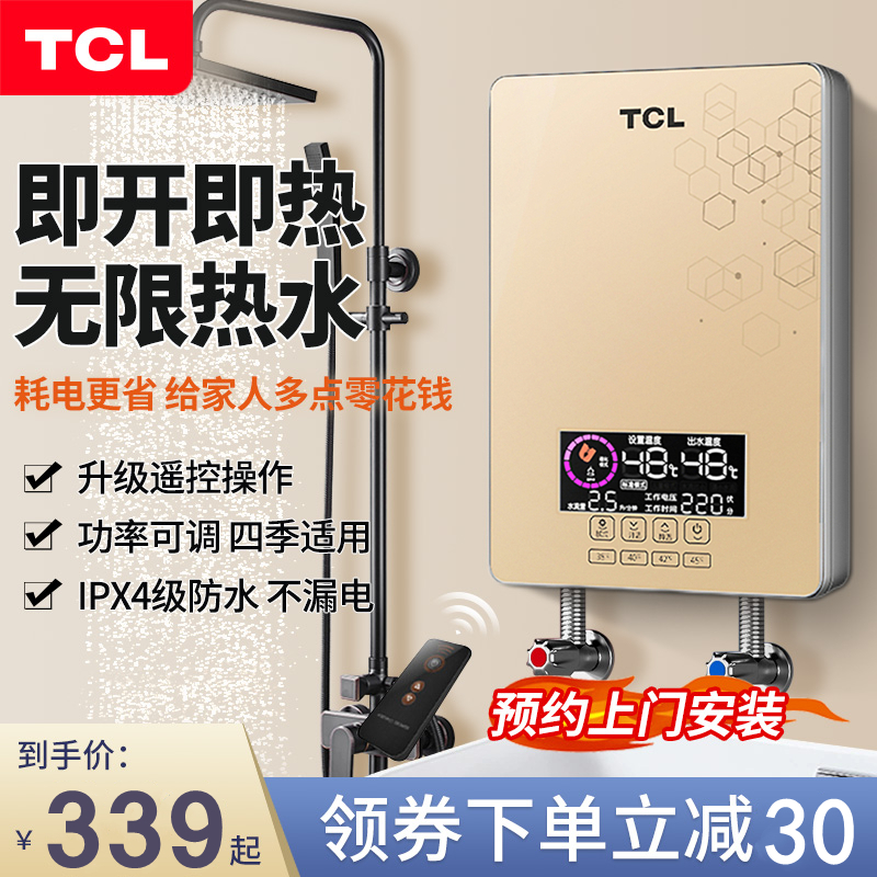 TCL电热热水器即热式厨房卫生间冷热两用快速过水加热器小厨宝
