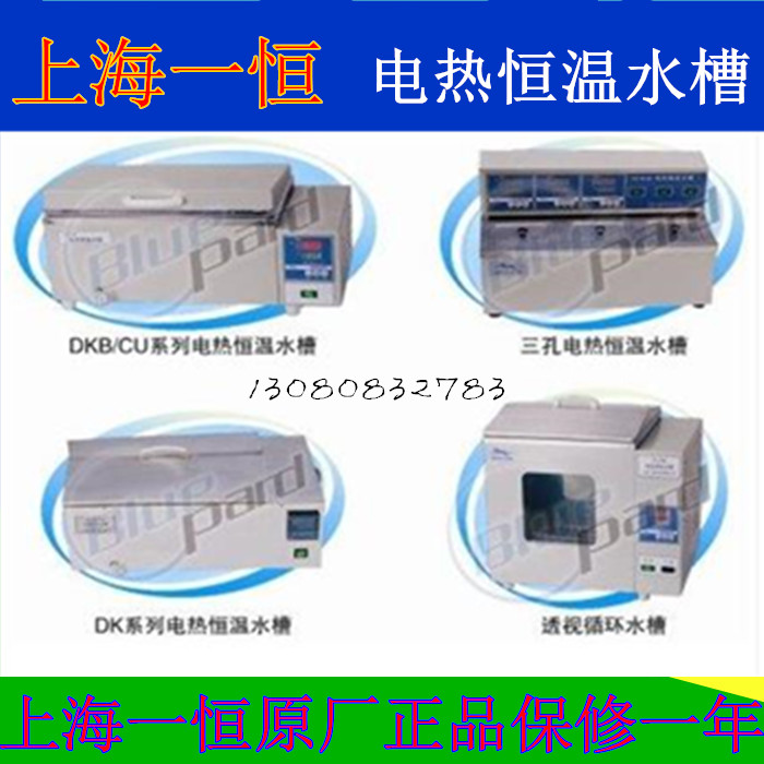 上海一恒透视循环水槽、三孔槽电热恒温水TS-030，DK-8D特价包邮