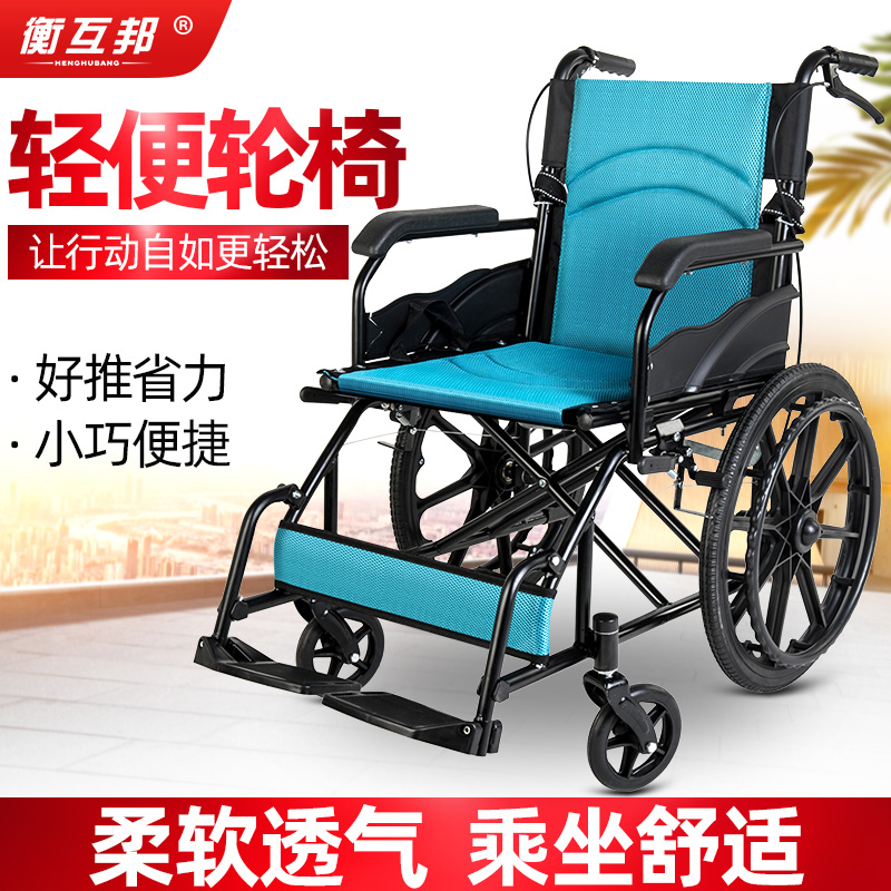 衡互邦折叠轮椅轻便手刹代步车便携折背老年老人专用残疾人手推车