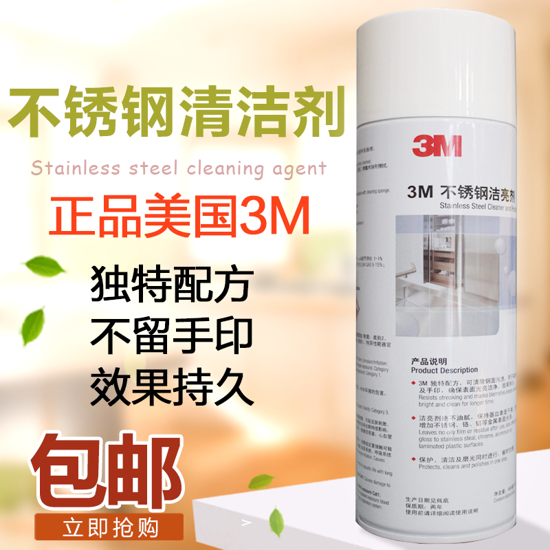 正品3M不锈钢亮洁剂 不锈钢清洁剂油 保养清洁电梯 水槽等480ml