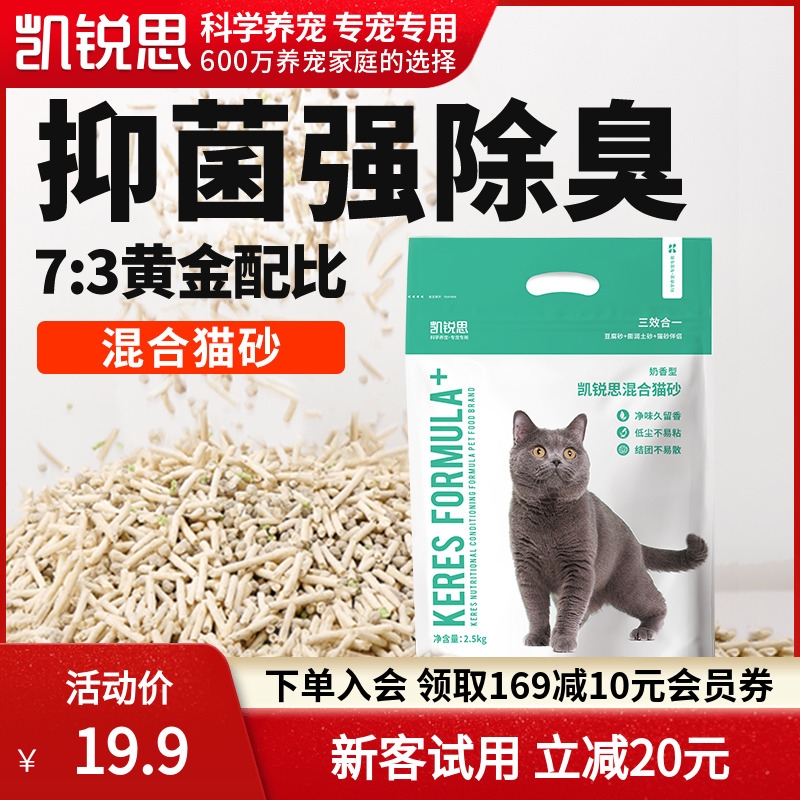豆腐膨润土混合猫砂除臭低尘猫沙猫咪用品可冲马桶包邮20斤