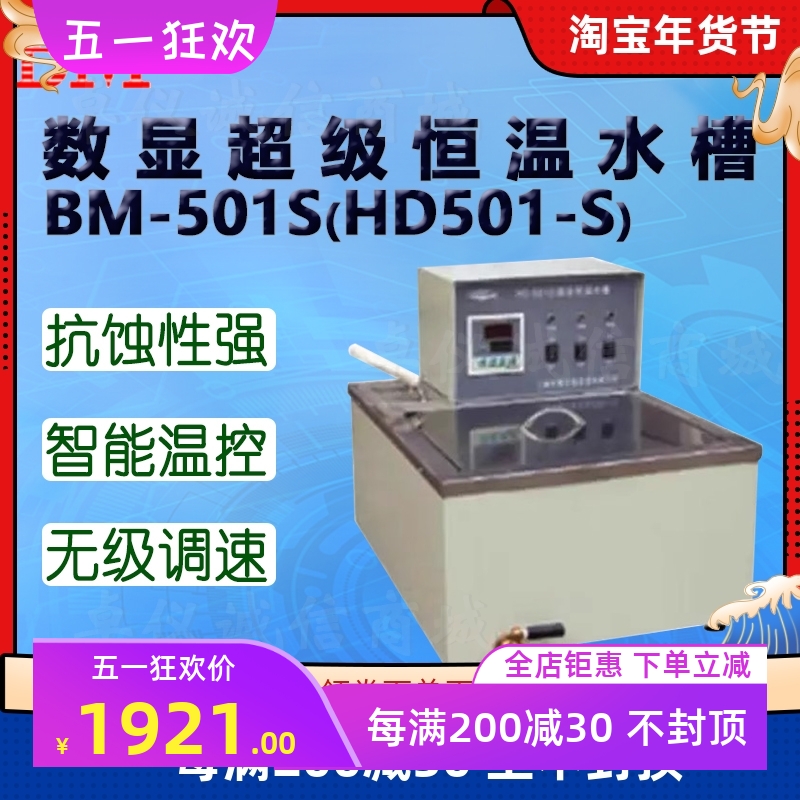 BM彼爱姆数显超级恒温水槽BM-501S(HD501-S) DC-0506(低温)