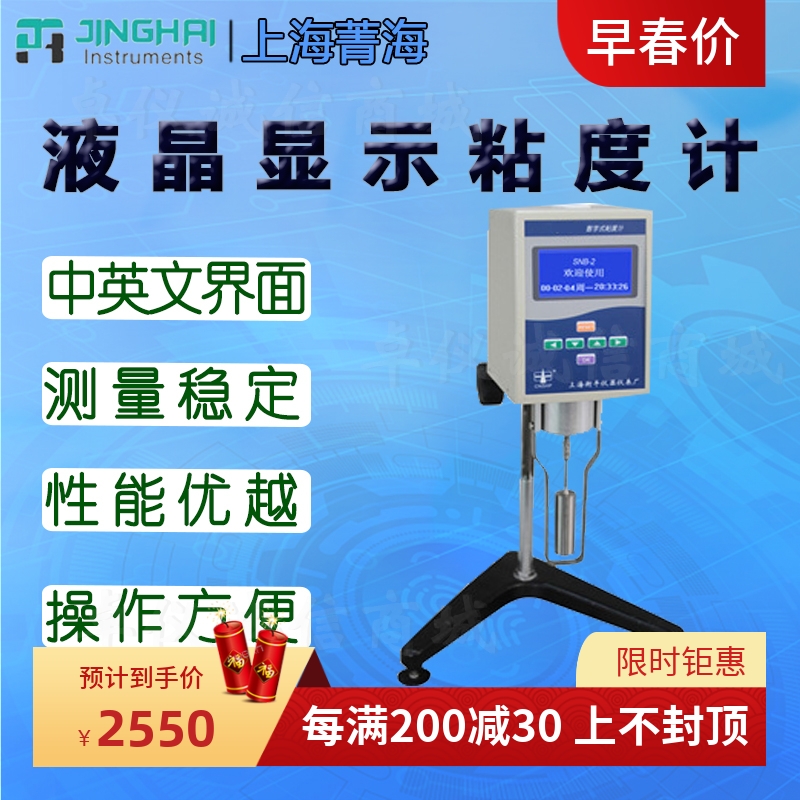 上海菁华/菁海NDJ-5S液晶显示粘度计NDJ-8S LCD显示粘合计测试仪