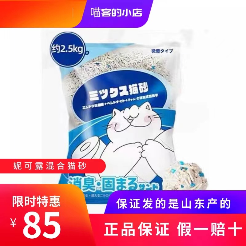 日本nikoro妮可露混合猫砂豆腐膨润土快速结团除臭无尘可冲马桶6L