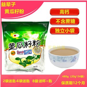吉林益辈子黄瓜籽粉480g（20g*24袋）小包装高钙不添加蔗糖代餐
