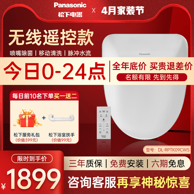 松下智能马桶盖日本品牌家用电子冲洗器无线即热DL-RPTK09