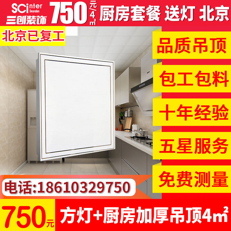 北京集成吊顶铝扣板室内天花板蜂窝板阳台厨卫浴室拆除全包自安装