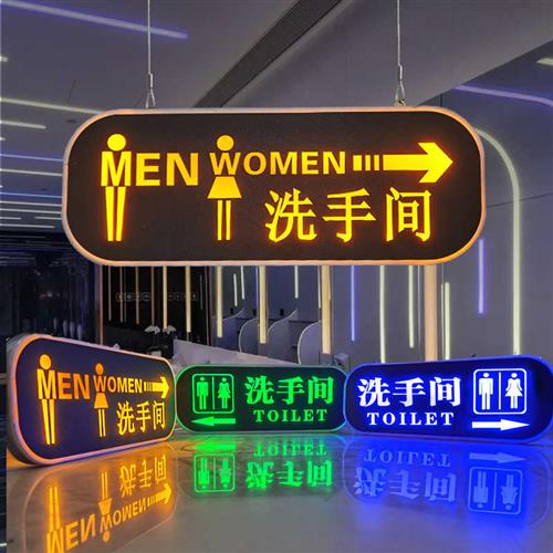 洗手间标识牌发光商场卫生间指示牌导向牌男女厕所挂牌提示牌定制