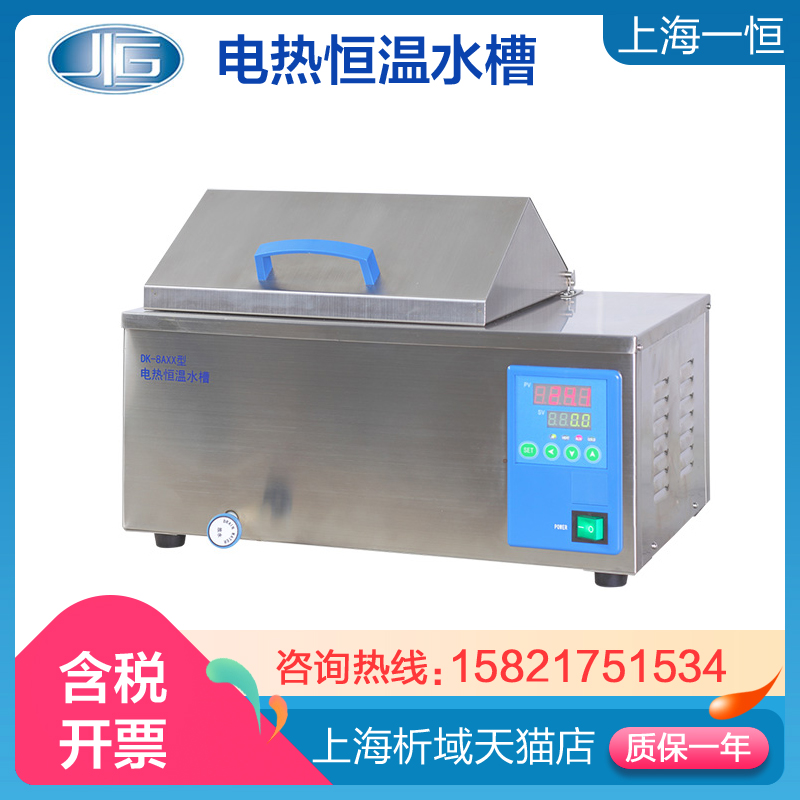 上海一恒 DK-8AB 电热恒温循环水槽 循环水槽 恒温水箱 带电磁泵