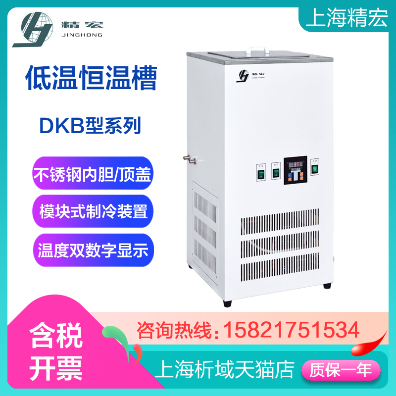 上海精宏 DKB-1915  低温恒温槽 实验室低温水槽定制