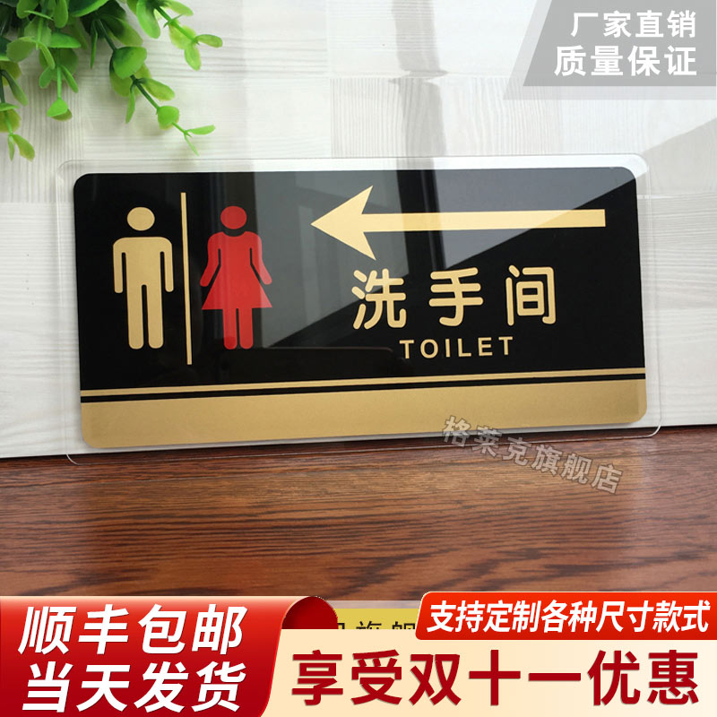 洗手间向往左导向牌标识牌亚克力男女厕所标牌小心地滑卫生间指示牌禁止吸烟标示创意门牌标语提示牌支持定制