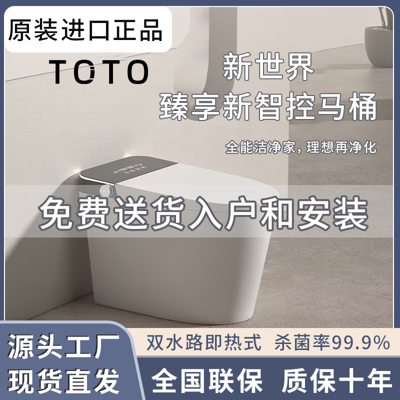 日本进口TCITO智能马桶无水压限制全自动翻盖一体即热语音坐便器