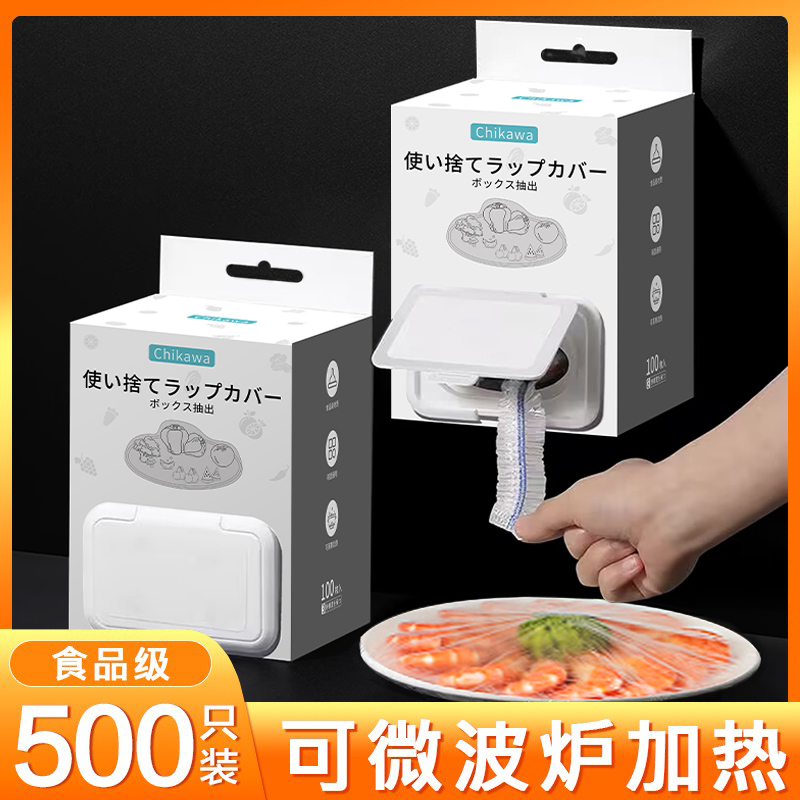 日本食品级专用一次性保鲜膜罩套家用冰箱保鲜袋套碗罩保险套松紧