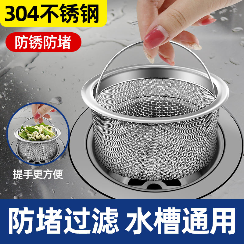 厨房洗菜盆水槽过滤网洗碗池下水道不锈钢万能通用垃圾沥水网漏网