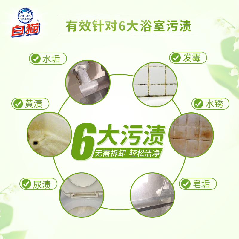 白猫浴室清洁剂520g*5瓶不伤瓷釉清除瓷砖卫生间浴室浴缸污垢