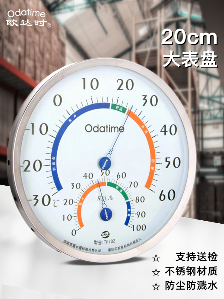 欧达时TH702高精度20厘米大表盘温湿度计室内工业仓库车间壁挂式