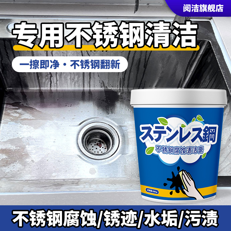 厨房洗碗池洗菜盆不锈钢水池水槽清洁剂清洗剂除锈剂清理神器乳膏