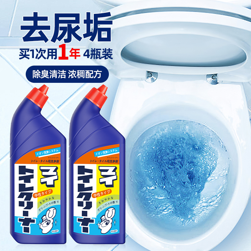 日本洁厕灵液马桶清洗剂厕所清洁剂神器强力除垢除臭去渍去污去黄