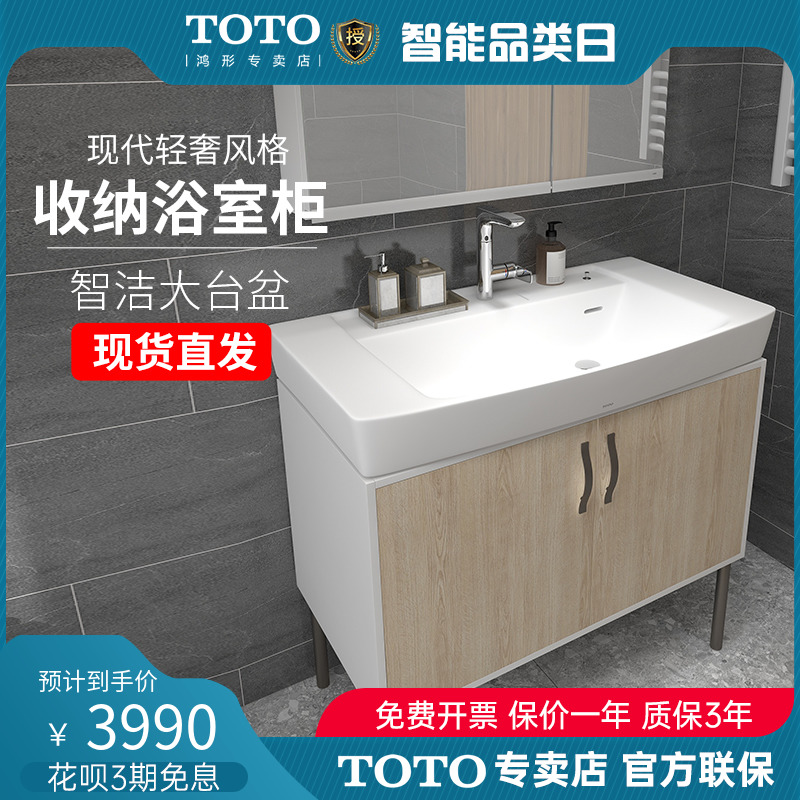 TOTO浴室柜LBDA090MW MD现代小户型落地家用一体陶瓷洗手盆(06-D)