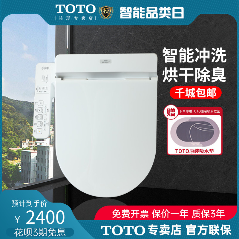 TOTO智能马桶盖卫洗丽TCF33320GCN日本电子坐便加热洁身器(03-A)