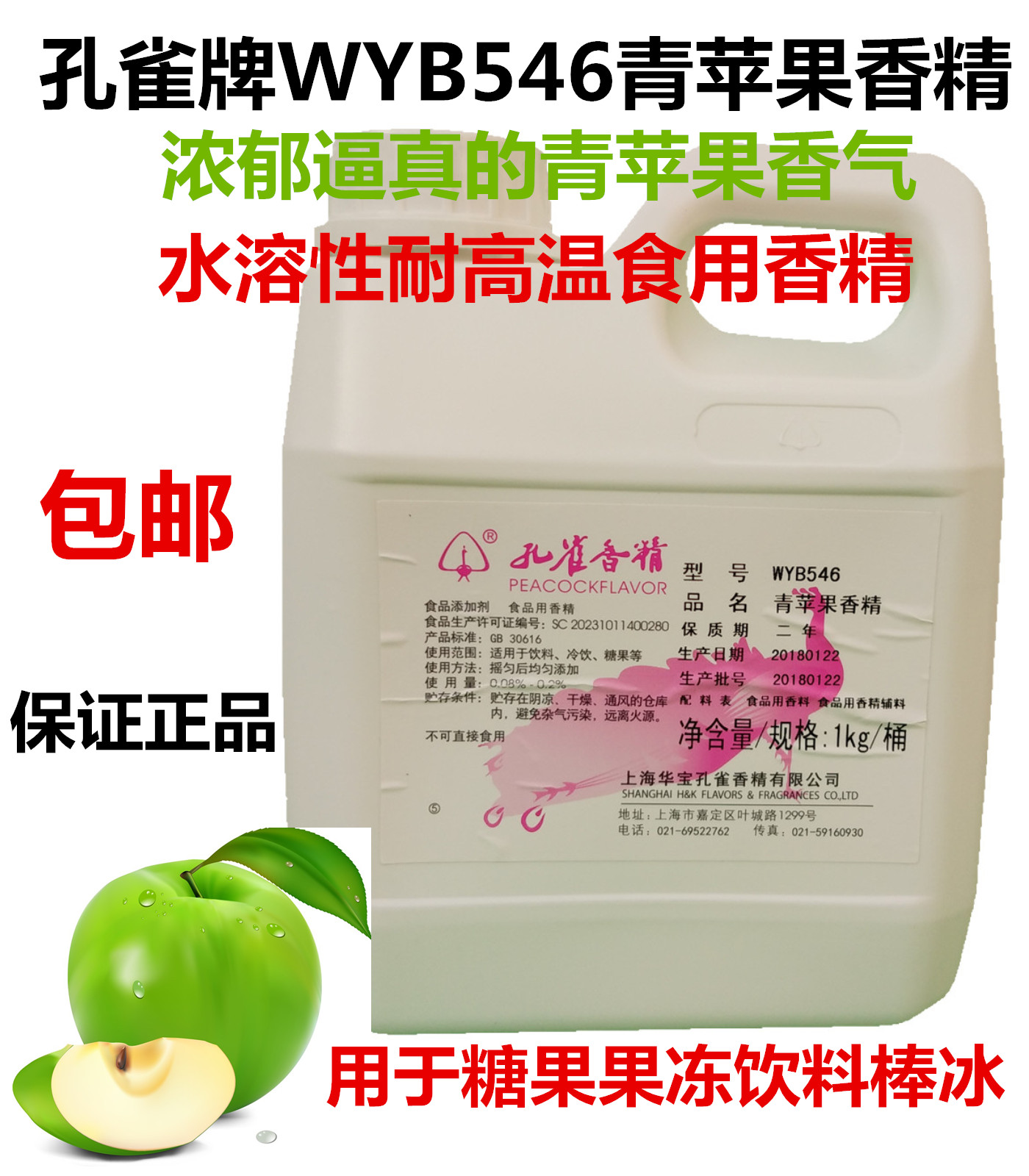 孔雀牌WYB546青苹果香精水溶性耐高温浓缩食用香精1KG食品添加剂