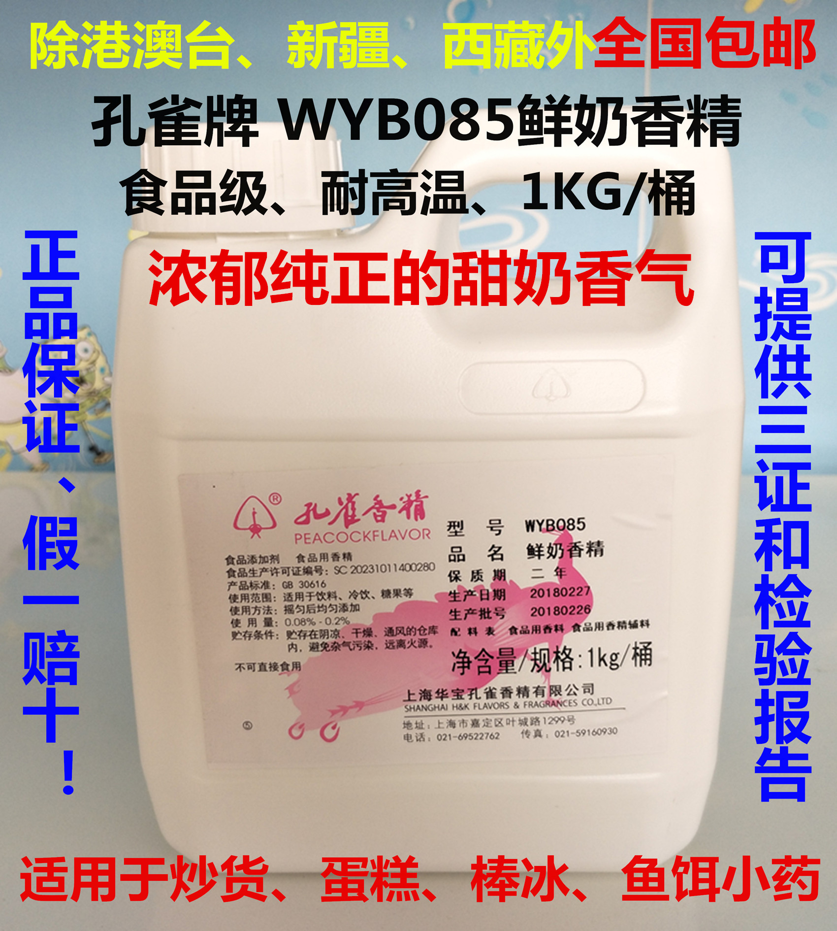 孔雀牌WYB085鲜奶香精爆米花宠物饲料钓鱼用水溶耐温食品级添加剂