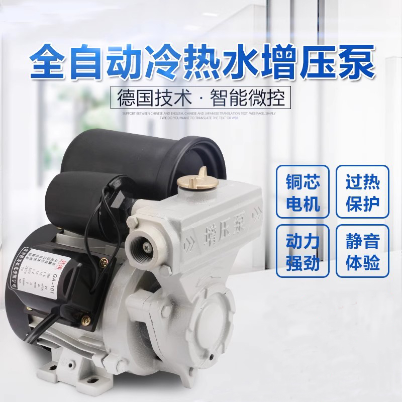 ga101全自动自吸增压泵120w冷热水通用自来水加压水泵抽水泵4分