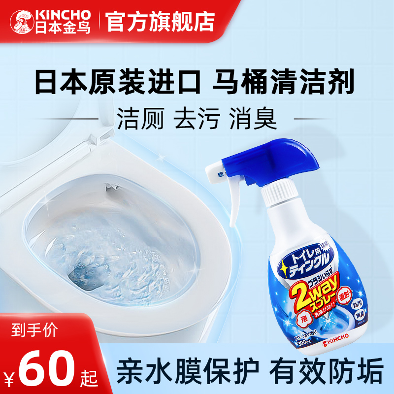 日本金鸟洁厕灵马桶清洁剂厕所除臭蓝泡泡去垢自动强力洁厕清香液