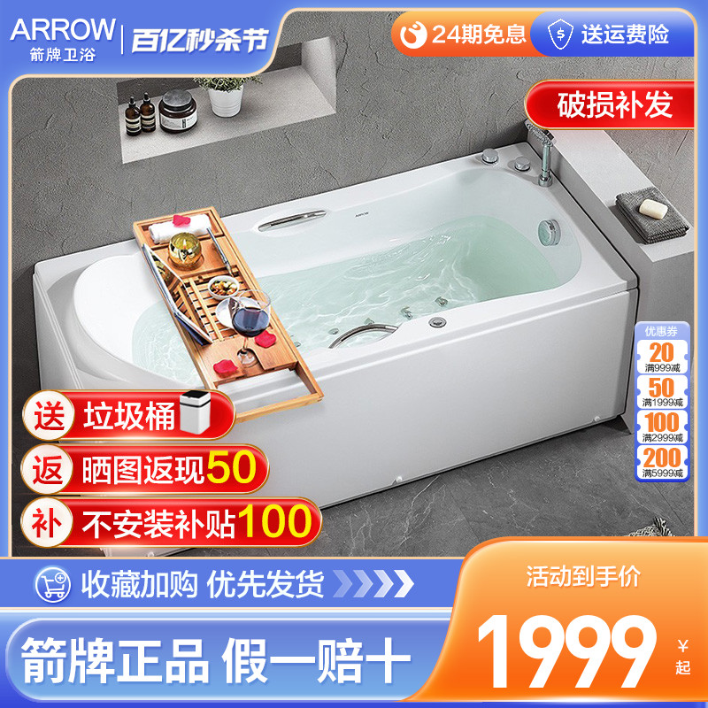 箭牌独立式浴缸 1.4米小户型家用成人浴缸淋浴一体气泡按摩防滑缸