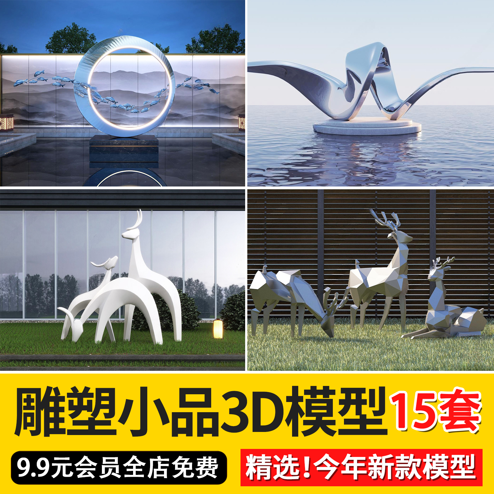 2024商业街动物雕塑3D模型商业广场公园景观雕塑小品3Dmax模型
