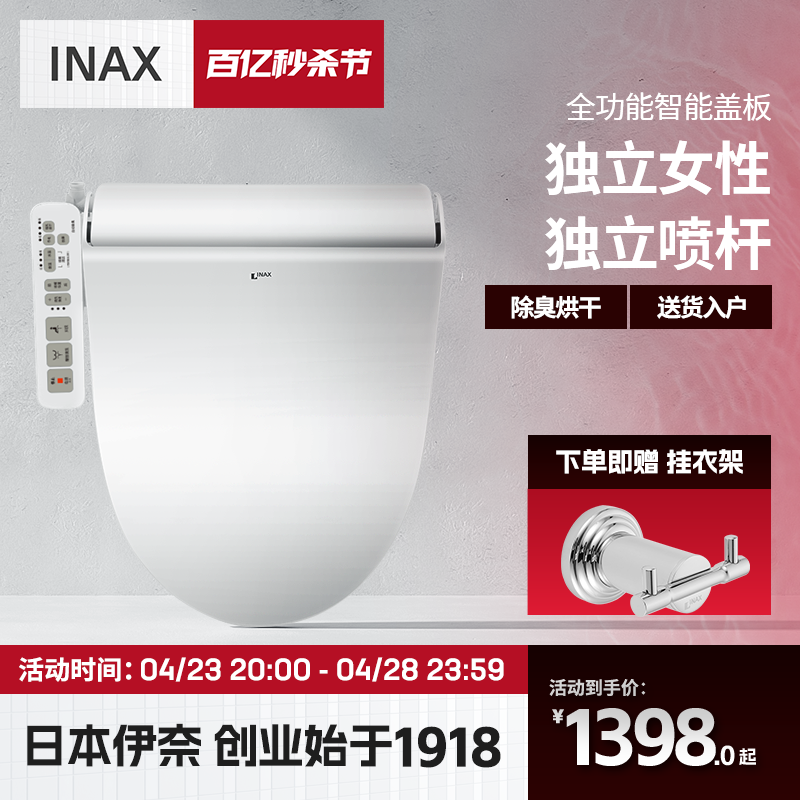 INAX日本伊奈通用电加热马桶盖智能马桶圈家用洗屁股坐便盖板7EL1