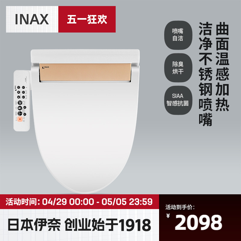 INAX日本伊奈智能马桶盖智能坐便盖板自动加热烘干7C15