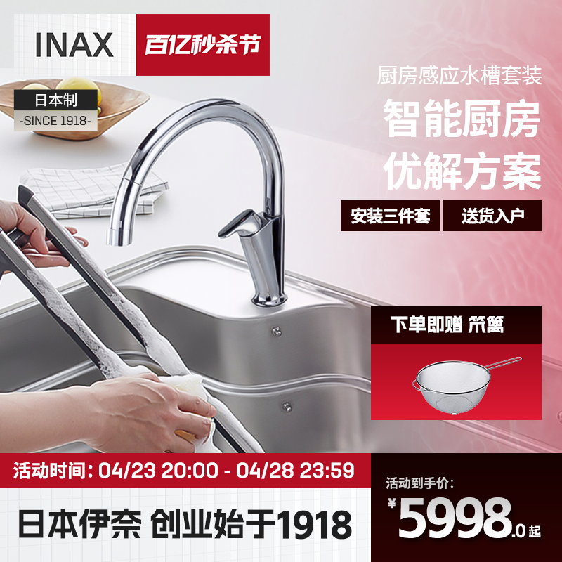 INAX日本伊奈LIXIL骊住水槽厨房感应龙头水槽套装3D不锈钢大单槽