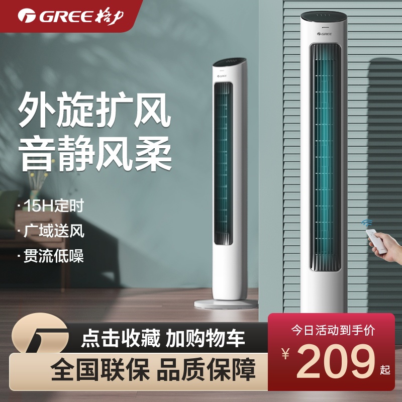 gree/格力塔扇定时落地扇家用遥控立式塔式电风扇卧室电扇风扇