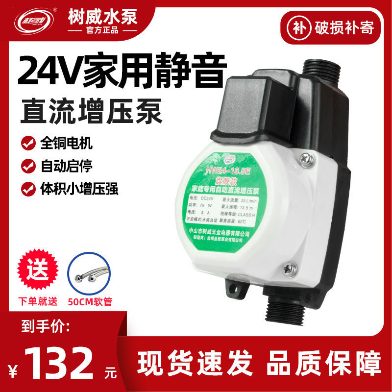 树威24V直流家用全自动增压泵静音热水器自来水花洒智能马桶水泵