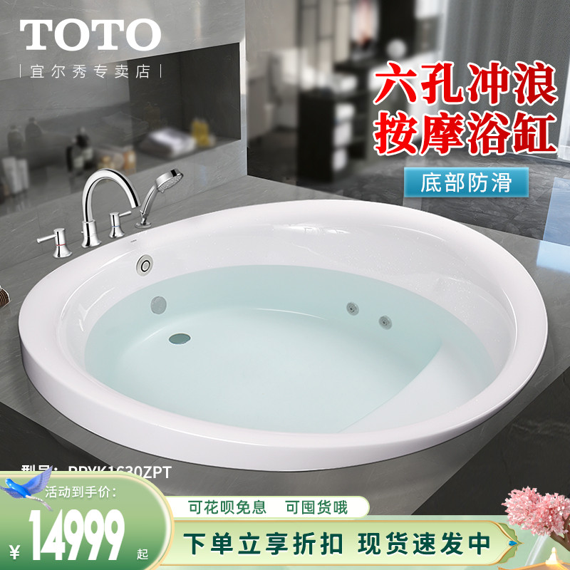 TOTO珠光冲浪按摩浴缸PPYK1630ZPT家用1.6米圆形嵌入式泡澡(08-A)