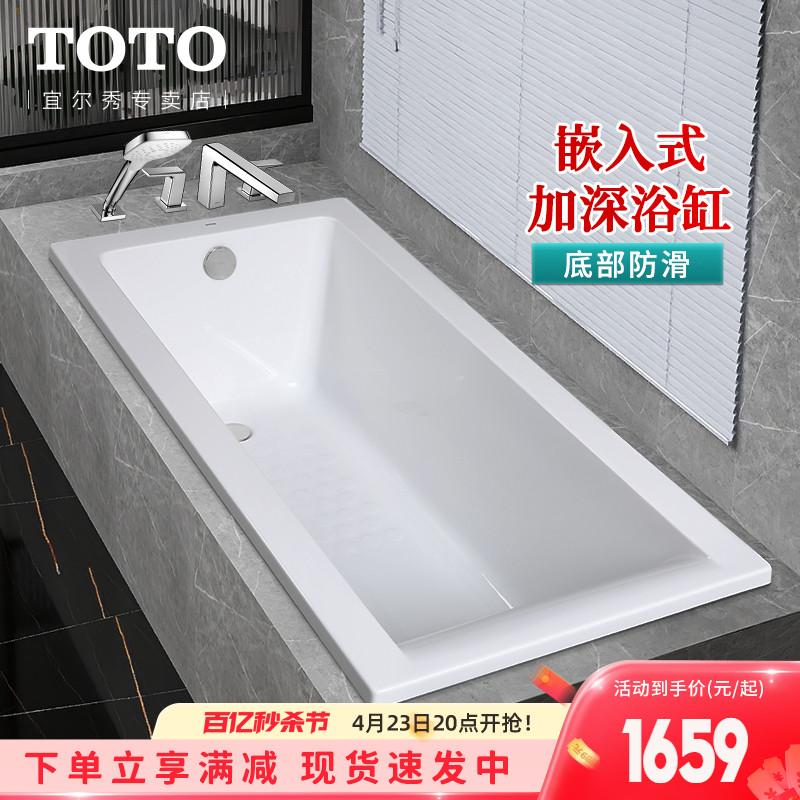 TOTO浴缸嵌入式1.5米PAY1580HP扶手家用亚克力小型泡澡浴池(08-A)