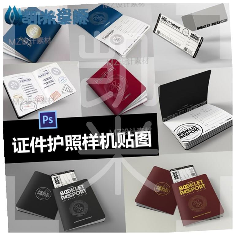 智能护照本小手册画册子VI模板设计证件效果贴图样机PSD展示素62