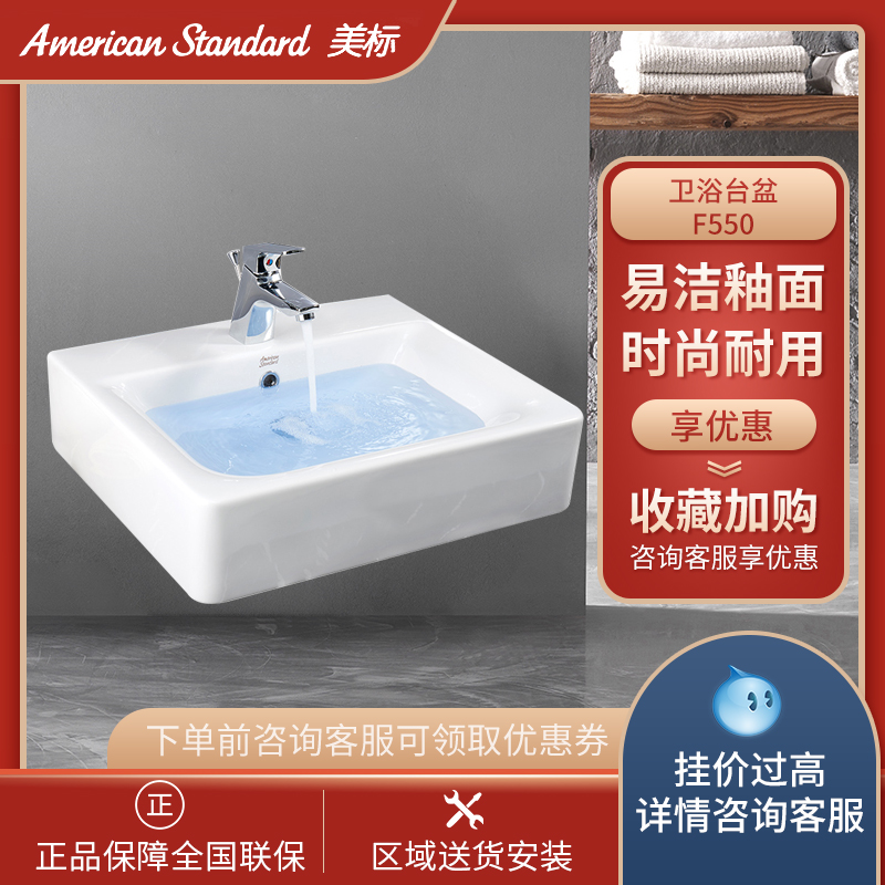美标卫浴洁具概念F550方形挂墙式台盆台上盆面盆洗手盆洗脸盆陶瓷