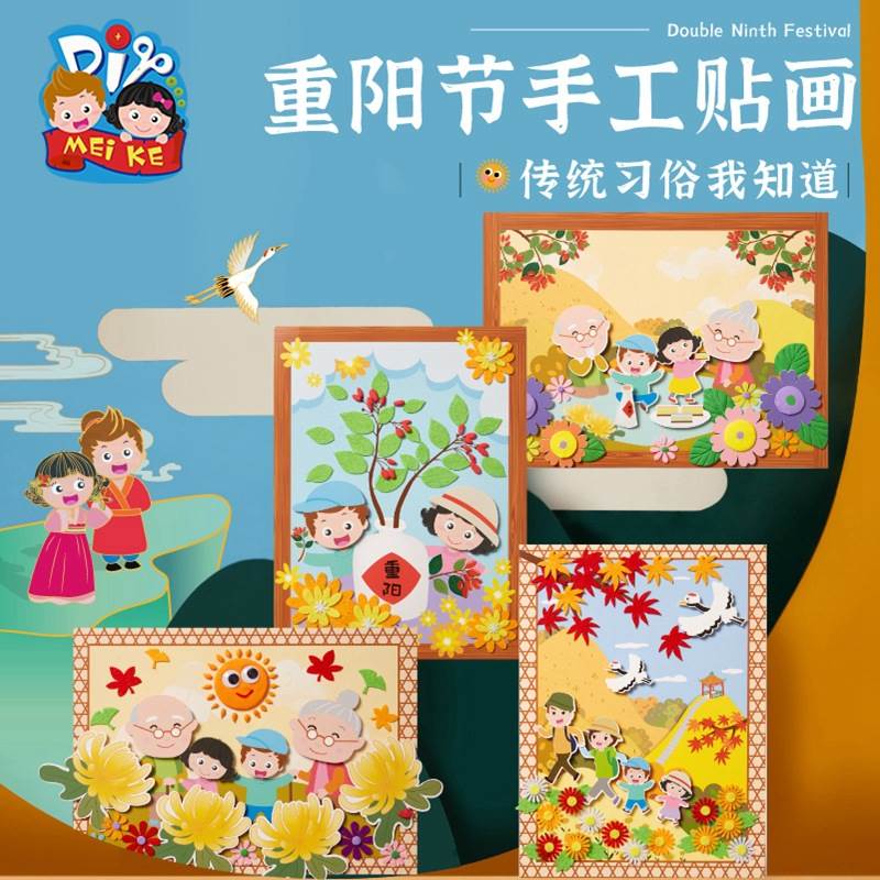 重阳节老人礼物手工diy贴画儿童制作材料包幼儿园创意活动装饰品