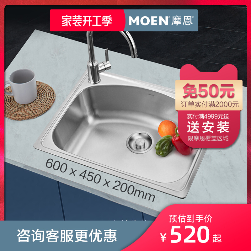 摩恩304不锈钢小号水槽600厨房水槽小户型单槽水龙头洗菜盆台上盆