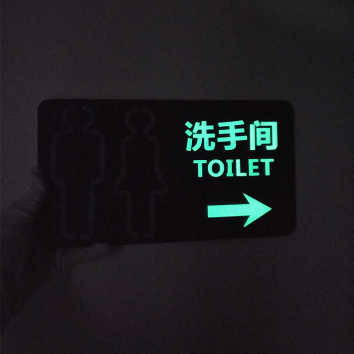 卫生间夜光指示牌洗手间自发光创意门牌定制男女厕所WC标识牌定做