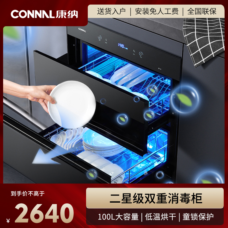 Connal/康纳 SD8嵌入式消毒柜二星级消毒碗柜紫外线臭氧低温烘干