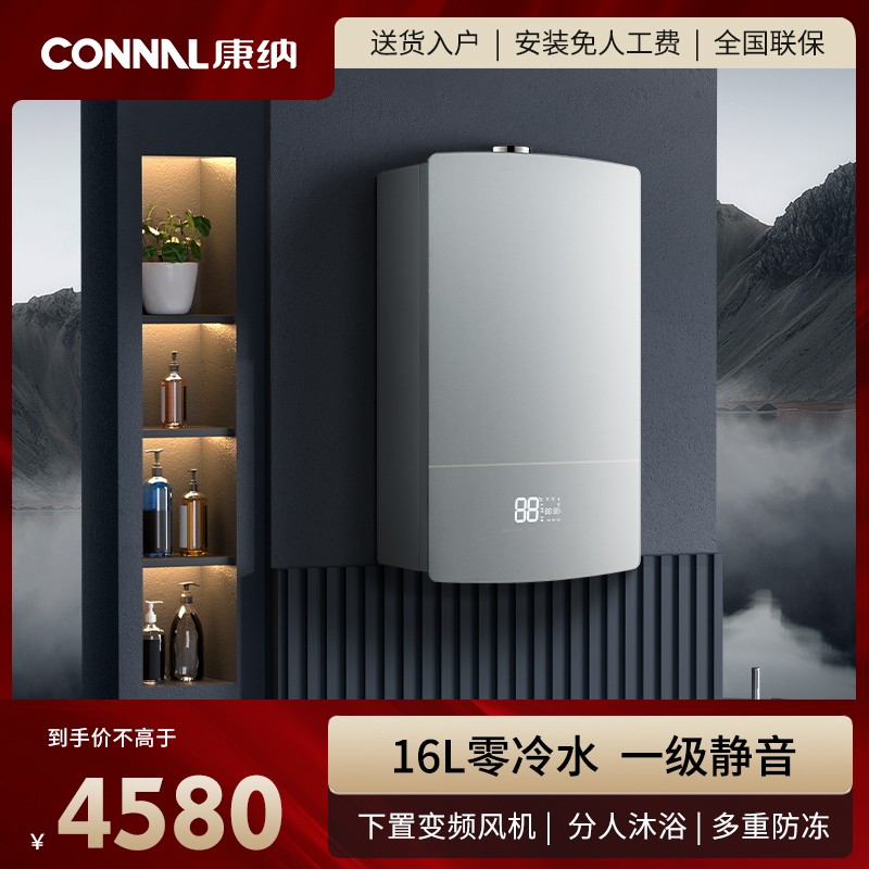 Connal/康纳 C88家用燃气热水器零冷水下置变频电机防冻16L