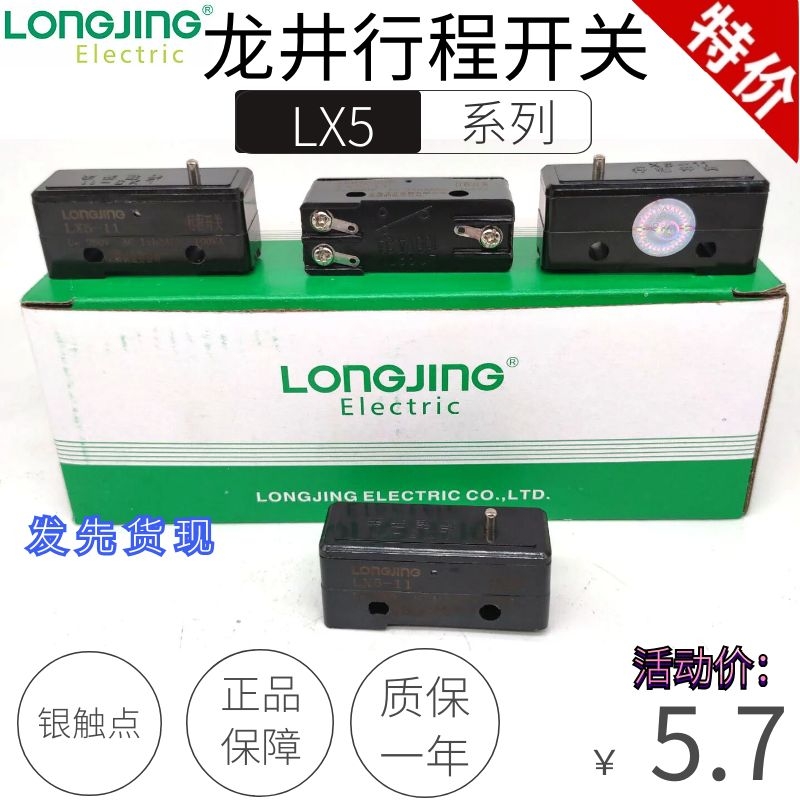 龙井电器LX5-11 LX5-11D行程限位开关 LX5-11H微动开关 LX5-11Q1