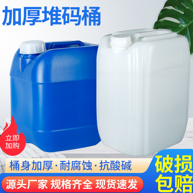 5升塑料方桶10升水桶堆码桶15L加厚带盖密封塑料桶30斤手提化工桶