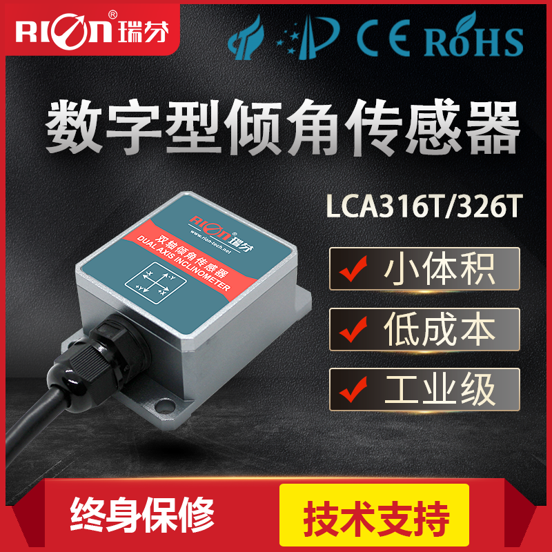 LCA316T单轴数字型RION倾角传感器 金属外壳 角度模块水平传感器