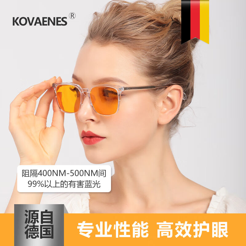 科沃恩（KOVAENES）防蓝光眼镜阻隔率99%抗蓝光护目镜游戏办公保